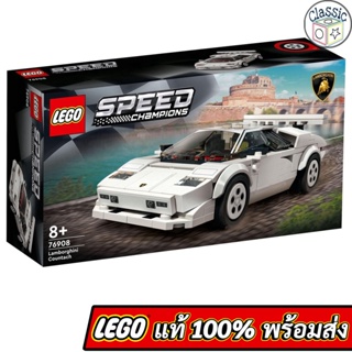 LEGO Speed Champions Lamborghini Countach 76908 เลโก้แท้ มือ1
