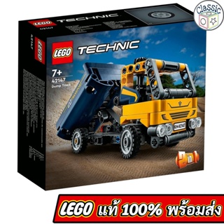 LEGO Technic Dump Truck 42147 เลโก้แท้ มือ1