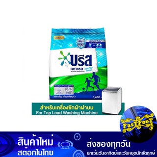 ผงซักฟอกสูตรเข้มข้น 1400 กรัม บรีสเอกเซล แอคทีฟเฟรช Breeze Excel Concentrated Detergent