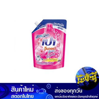 น้ำยาซักผ้า สูตรเข้มข้น พิ้งค์ซอฟท์ 1500 มล. เปา วินวอชลิควิด Pao Liquid Detergent, Concentrated Formula, Pink Soft