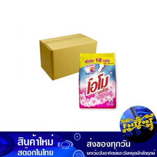 ผงซักฟอกสูตรเข้มข้น ซากุระ เฟรช สีชมพู 210 กรัม (ยกลัง36ถุง) โอโมพลัส Omo Plus Concentrated Powder Detergent Sakura Fres