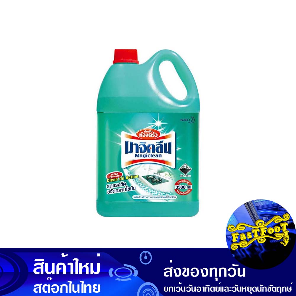 น้ำยาสำหรับห้องครัว-3500-มล-มาจิคลีน-magic-clean-detergent-for-kitchen