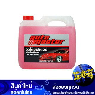 แชมพูล้างรถ ขนาด 5 ลิตร ออโต้มาสเตอร์ Auto Master Car Wash Shampoo