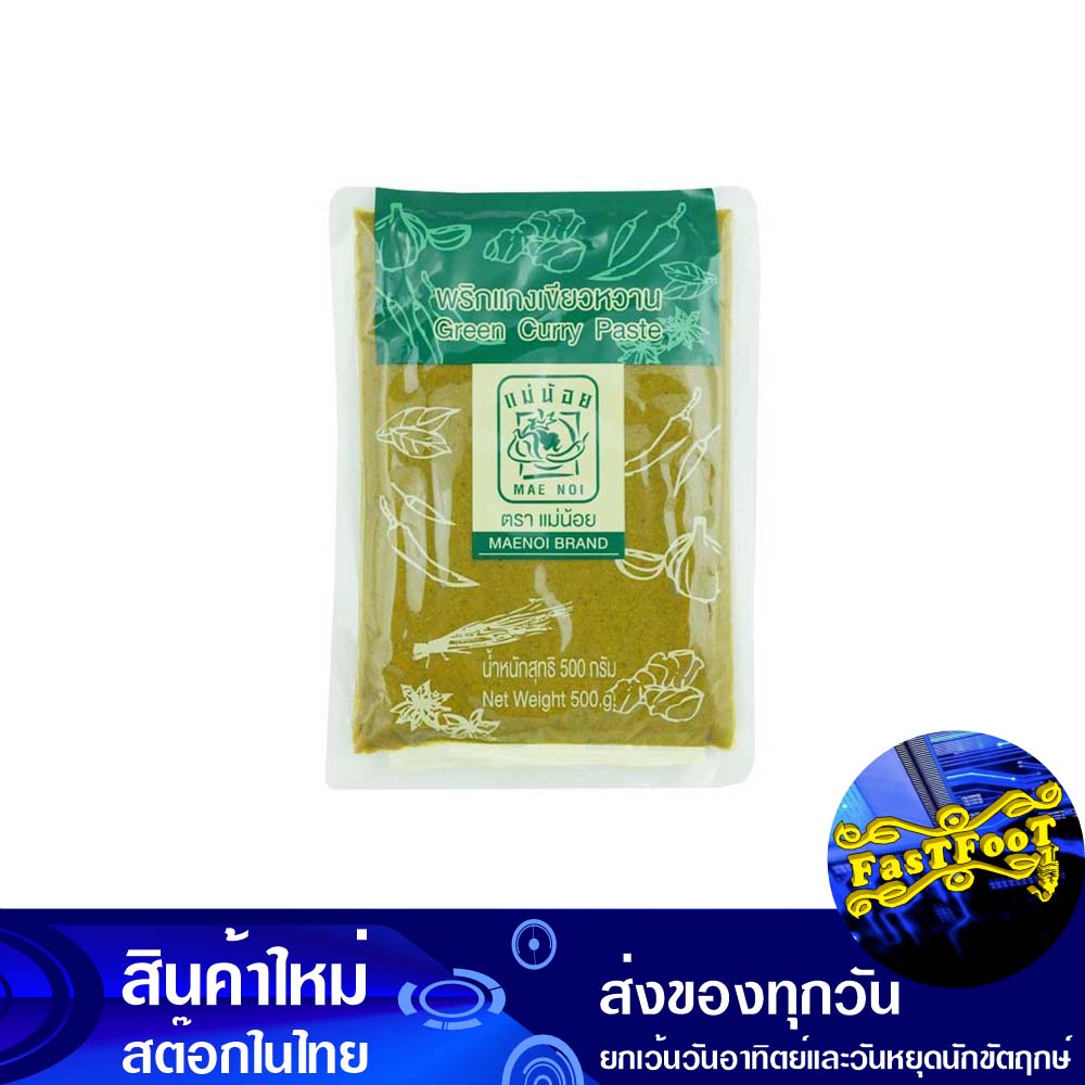 พริกแกงเขียวหวาน-500-กรัม-แม่น้อย-mae-noi-green-curry-paste