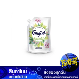 น้ำยาปรับผ้านุ่ม สูตรเข้มข้น สีเขียว 1300 มล. คอมฟอร์ท เนเชอรัล Comfort Fabric Softener, Concentrated Formula, Green