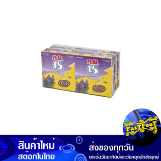 ยาจุดกันยุงแบบขด กลิ่นลาเวนเดอร์ (แพ็ค6กล่อง) กย.15 Coiled Mosquito Repellent Lavender Scent