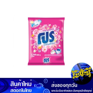 ผงซักฟอก สูตรมาตรฐาน กลิ่นสวีท ฟลอรัล สีชมพู 2700 กรัม โปร Pro Standard Formula Powder Detergent Sweet Floral Scent Pink