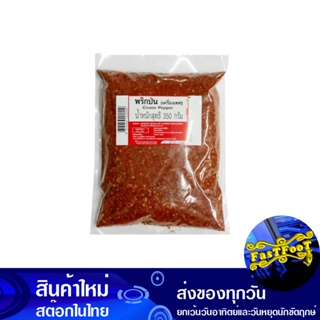 พริกป่น 350 กรัม Cayenne Pepper