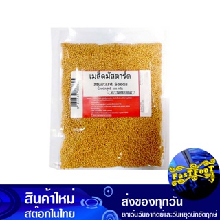 เมล็ดมัสตาร์ด 200 กรัม Mustard Seeds