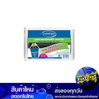 ถุงขยะม้วนสีดำ ขนาด 24x28 นิ้ว (ห่อ25ใบ) แชมเปี้ยน Champion Black Rolled Garbage Bags