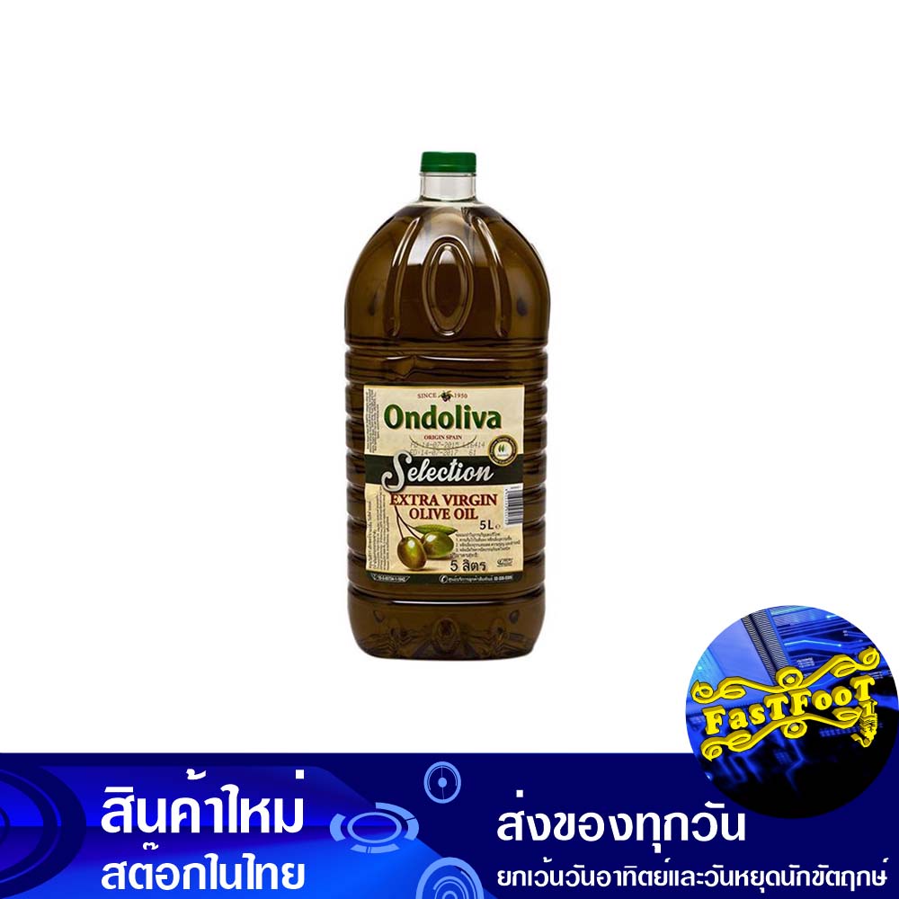 น้ํามันมะกอกบริสุทธิ์-5-ลิตร-แกลลอน-ออนโดลิว่า-ondoliva-olive-oil
