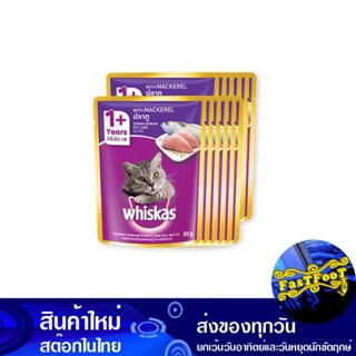 เพาช์ รสปลาทู 85 กรัม (12ซอง) วิสกัส Whiskas Pouch Mackerel Flavor