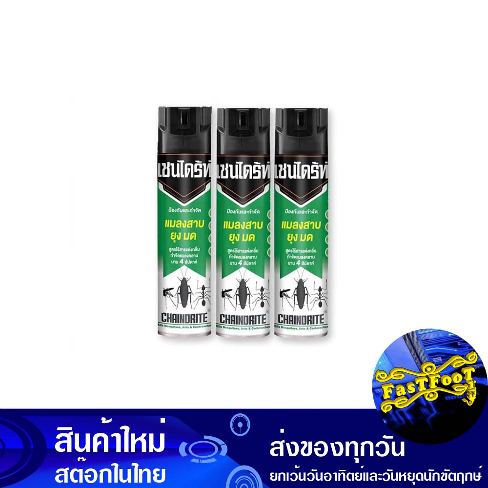 สเปรย์กำจัดยุงและแมลง-สูตรไร้กลิ่น-สีเขียว-600-มล-แพ็ค3กระป๋อง-เชนไดร้ท์-chaindrite-mosquito-and-insect-repellent-spr