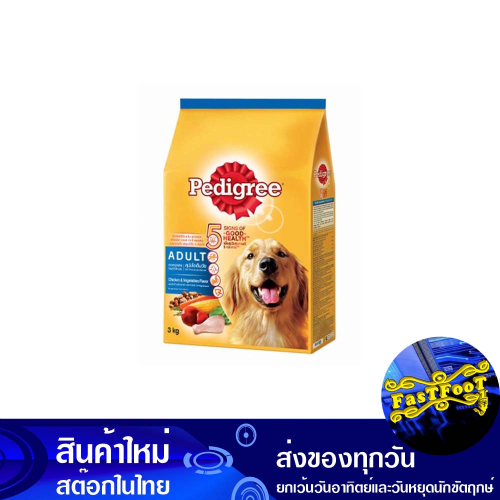 อาหารสุนัขโต-รสไก่และผัก-3-กิโลกรัม-เพดดิกรี-pedigree-adult-dog-food-chicken-amp-vegetable-flavor