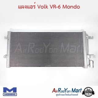 แผงแอร์ Volk VR-6 Mondo โฟล์ค