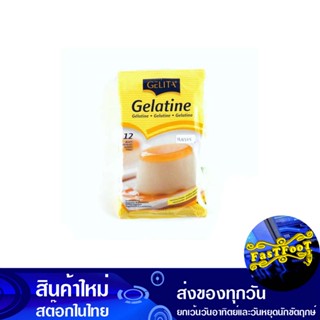 เจลาติน 20 กรัม (แพ็ค5ซอง) เยลลิต้า Yellita Gelatin