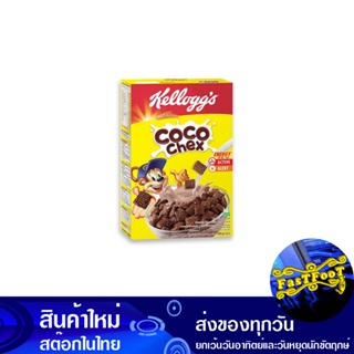ซีเรียล โกโก้ เชคส์ 330 กรัม เคลล็อกส์ KelloggS Cereal Cocoa Shakes