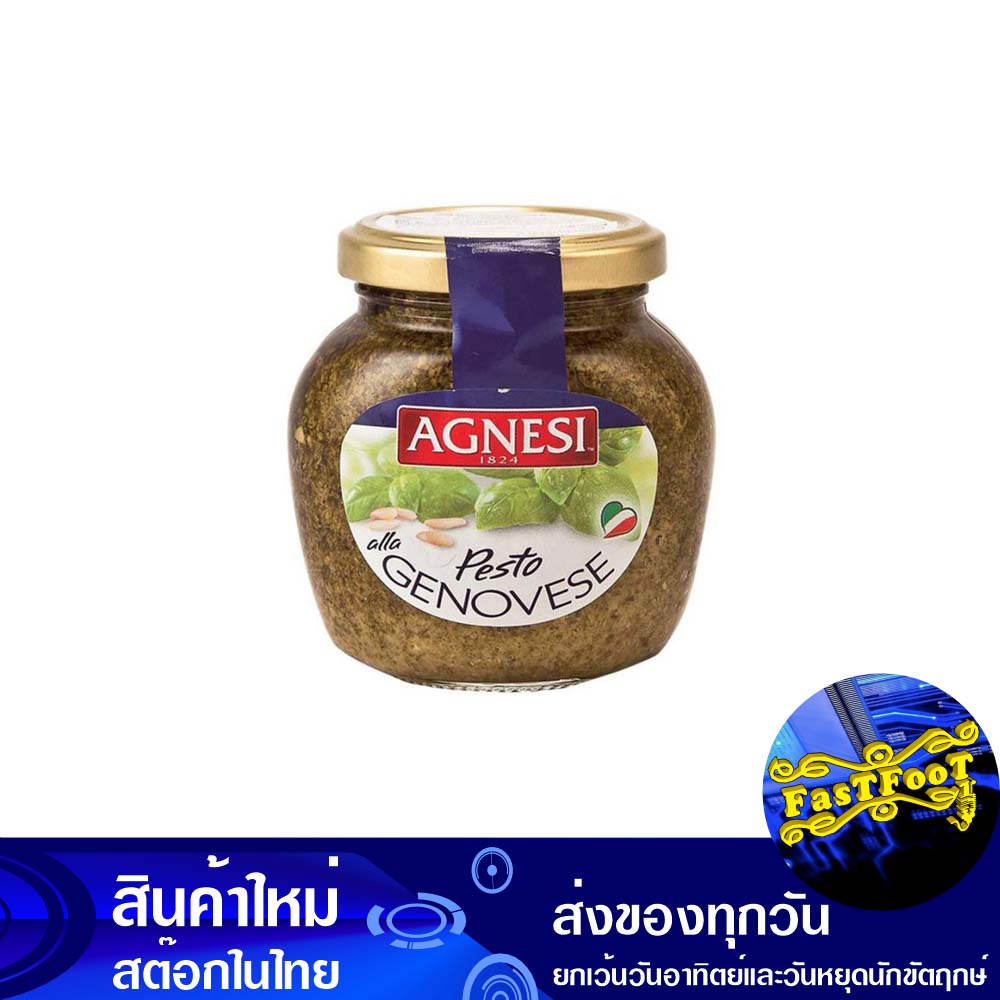 เจโนเวเซ่-เพสโต้ซอส-185-กรัม-แอคเนซี-agnesi-genovese-pesto-sauce