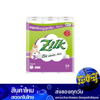 กระดาษชำระ 24 ม้วน ซิลค์ ไจแอ้นท์ Silk Giant Toilet Paper