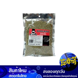 ออริกาโน 100 กรัม เอล เอวิออน El Avion Oregano