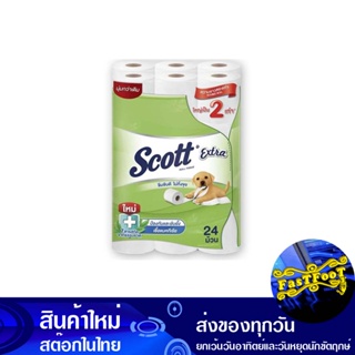 กระดาษชำระ ดับเบิ้ล โรล ยาว 2 เท่า 24 ม้วน สก๊อตต์ เอ็กซ์ตร้า Scott Extra Toilet Paper, Double Roll, 2 Times Long