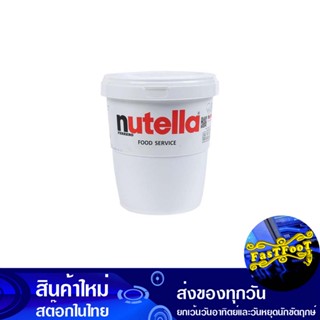 เฮเซลนัทสเปรด 3 กิโลกรัม นูเทลล่า Nutella Hazelnut Spread