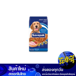 อาหารสุนัขชนิดแห้ง แบบเม็ด สำหรับสุนัขโต รสไก่และตับย่าง 20 กก. เซพแพ็ค Savepak Dry Dog Food For Adult Dogs Grilled Chic