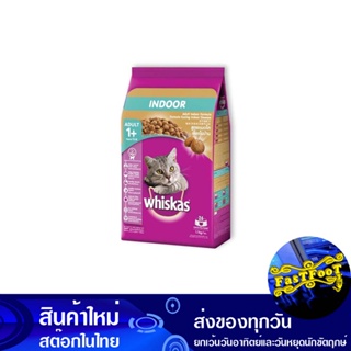 อาหารแมวโต สูตรเลี้ยงในบ้าน 1.1 กก วิสกัส Whiskas Adult Cat Food, Home-Grown Recipes