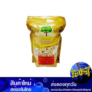 เมล็ดมะม่วงหิมพานต์ดิบ ชนิดซีก ออร์แกนิค 250 กรัม เฮอริเทจ Heritage Raw Cashew Nuts, Split Type, Organic