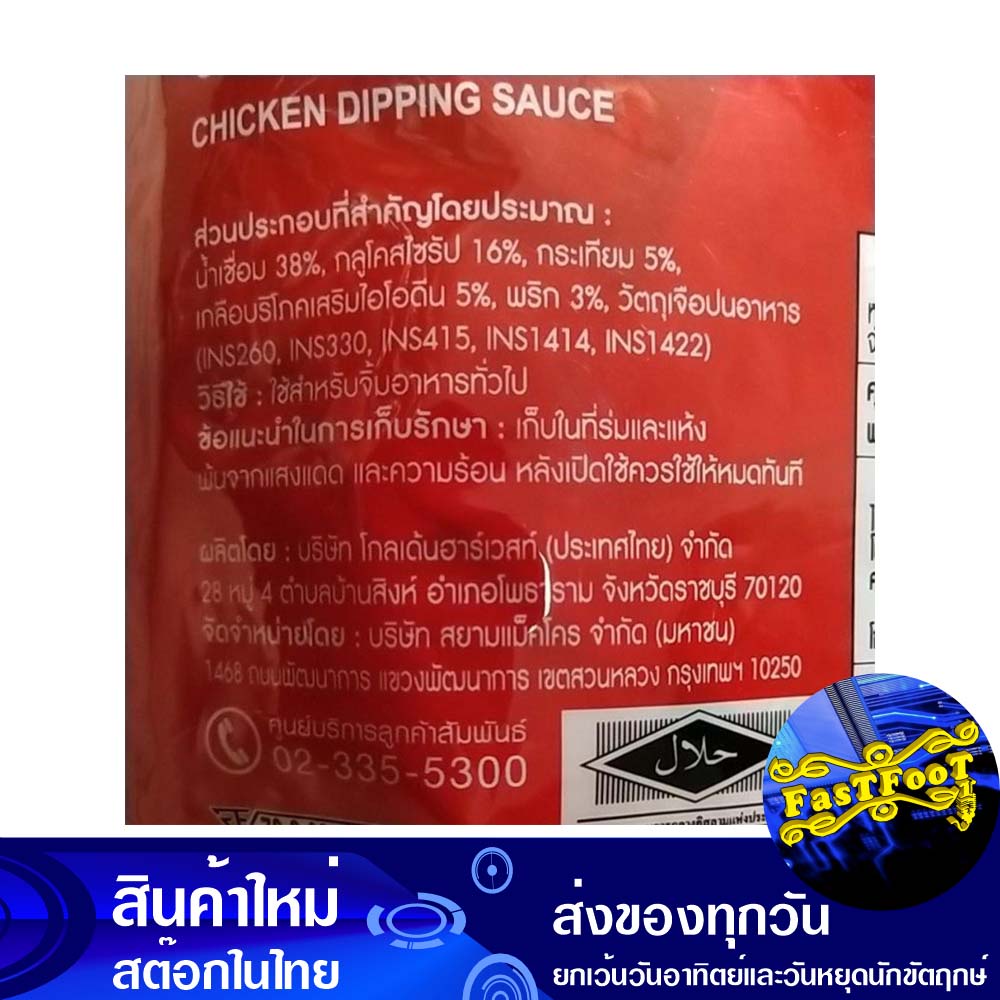 น้ำจิ้มไก่-11-กรัม-แพ็ค50ซอง-เอโร่-aro-chicken-sauce
