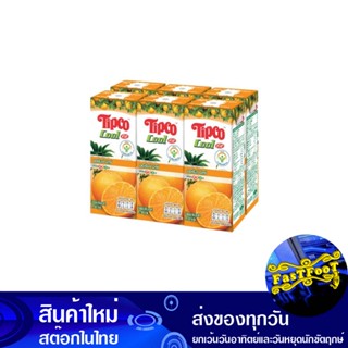 น้ำผลไม้ น้ำส้ม 200 มล. (แพ็ค6กล่อง) ทิปโก้ Tipco Fruit Juice Orange Juice