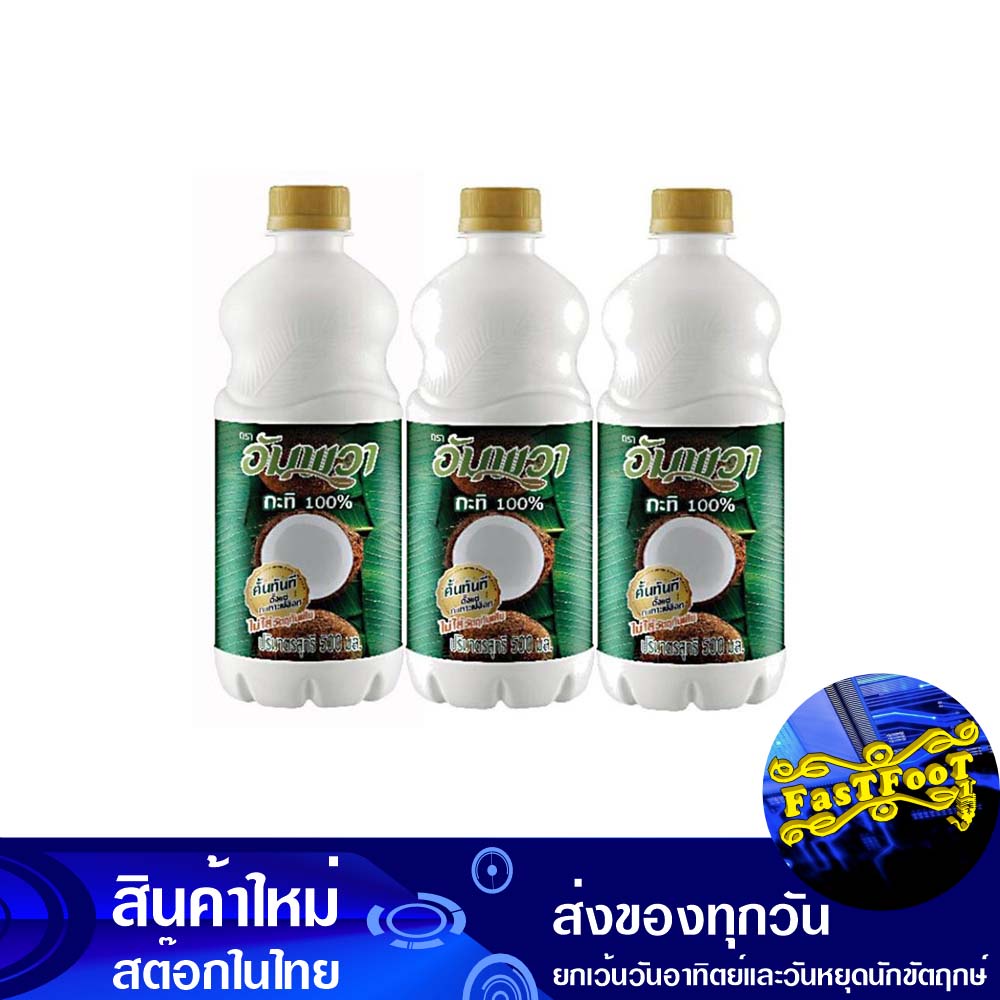 กะทิขวด-500-มล-3ขวด-อัมพวา-amphawa-coconut-milk-bottle