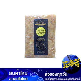 ขิงดองสามรสสีธรรมชาติแบบสไลซ์ 700 กรัม ต้นไผ่ Bamboo Sliced Pickled Ginger