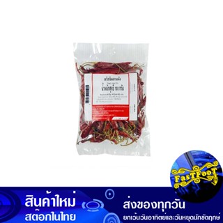 พริกจินดาแห้ง 100 กรัม Dried Jinda Chili