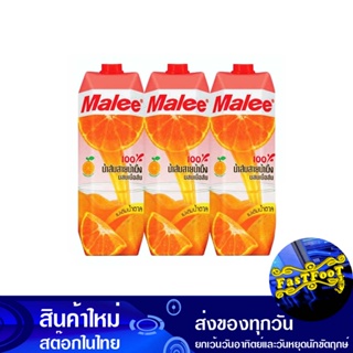 น้ำผลไม้ น้ำส้มสายน้ำผึ้ง 1000 มล. (แพ็ค3กล่อง) มาลี Mali Fruit Juice, Orange Juice