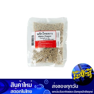 พริกไทยขาว 250 กรัม White Pepper