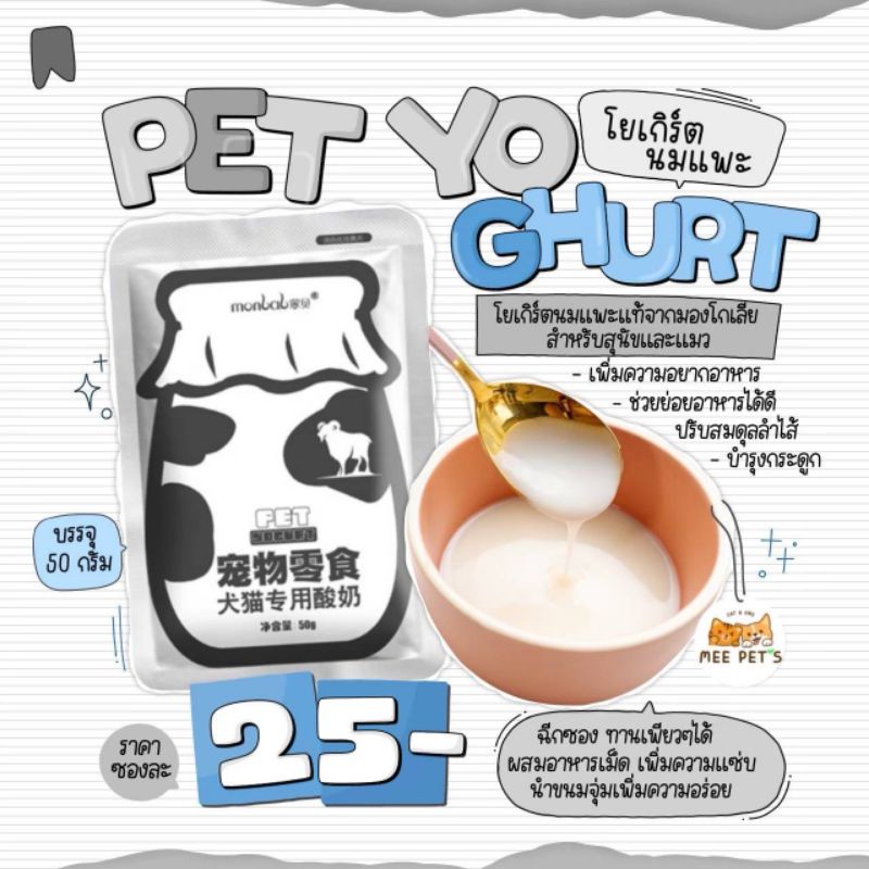 สินค้าดีแนะนำ-pet-yoghurt-โยเกิร์ต-นมแพะแท้จากมองโกเลีย-สำหรับสุนัขและแมว