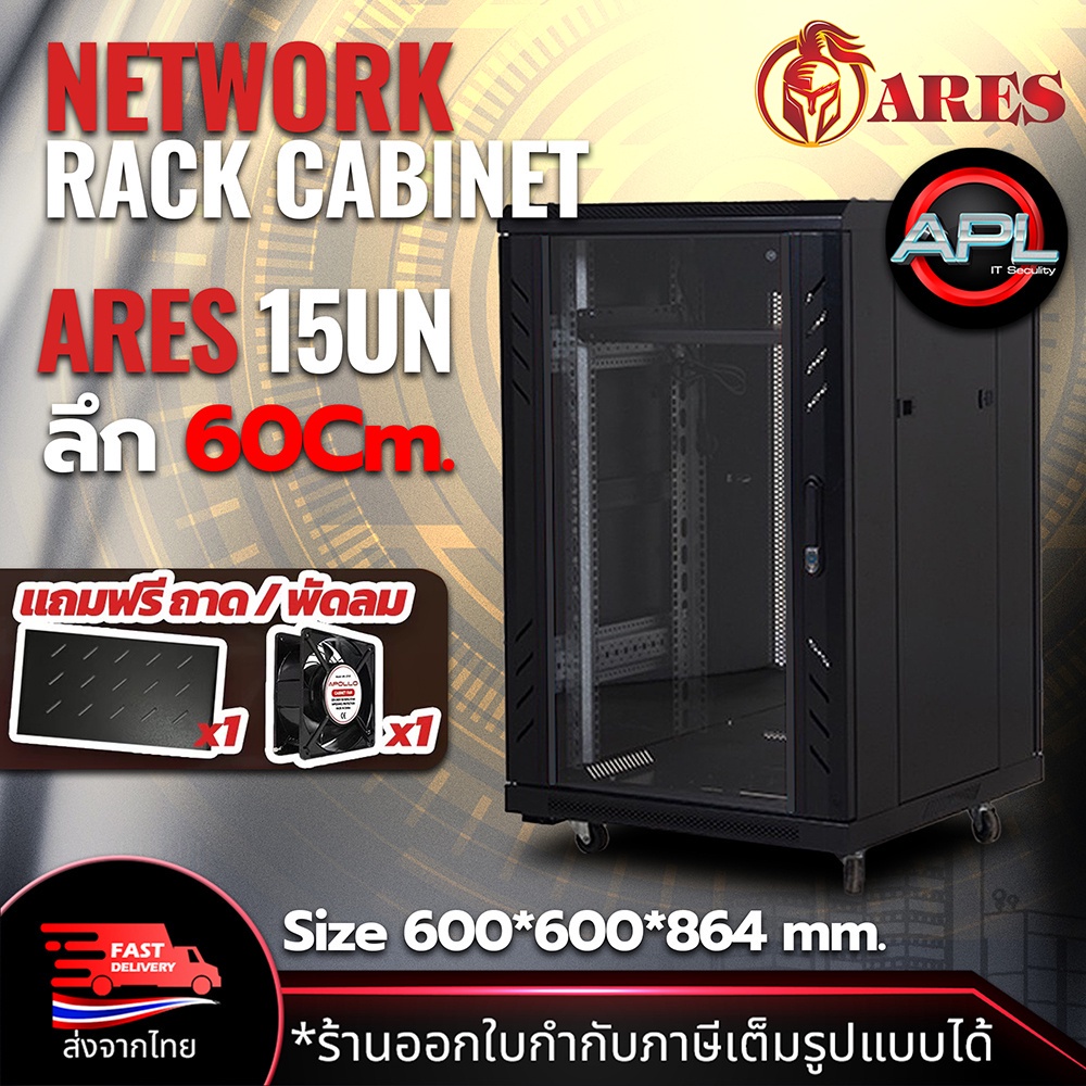 ares-network-cabinet-ตู้-rack-15u-รุ่นars-15un-60-ขนาด-60x60x86cm-ลึก60cm-ตู้แร็ค-server-สำหรับกล้องวงจรปิด-cctv