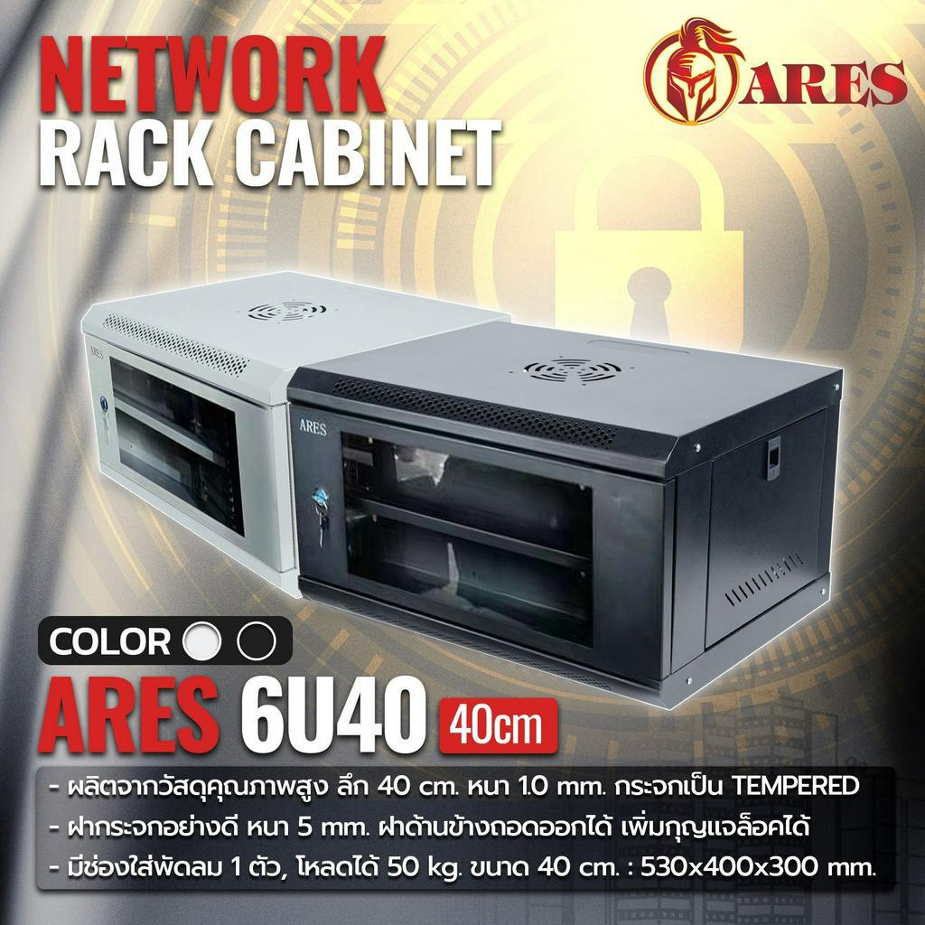 ares-network-cabinet-ตู้-rack-6u-40cm-รุ่น-ars-6u-ขนาด-53x40x30cm-ลึก-40cm-ตู้แร็ค-server-สำหรับกล้องวงจรปิด-hub