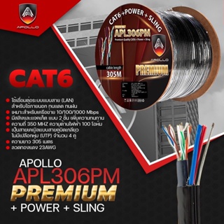 Apollo สายแลน Lan Cable UTP CAT6 Outdoor Premium + Power Line + Messeger wire สำหรับใช้ภายนอก 305m./Box For CCTV NETWORK