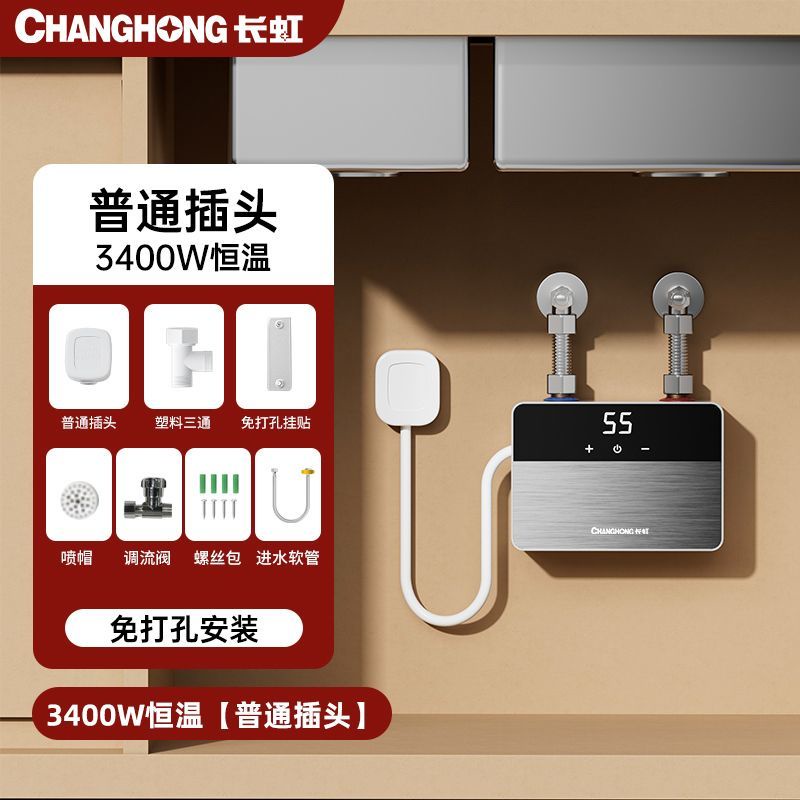 ☞Changhong Xiaochubao kitchen water heater small electric household