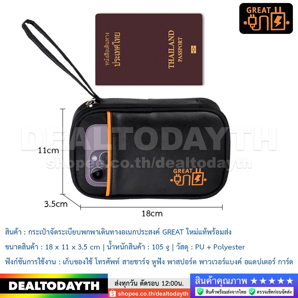 dealtodayth-กระเป๋าจัดระเบียบพกพาเดินทาง-กระเป๋าใส่โทรศัพท์มือถือ-เก็บสายชาร์จ-พาสปอร์ต-หูฟัง-พาวเวอร์แบงค์-great