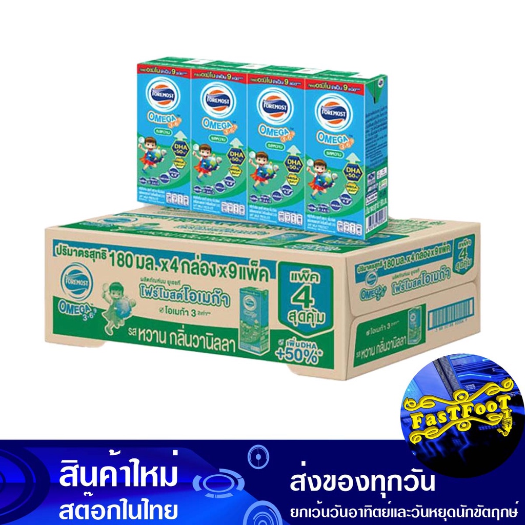 โอเมก้า นมยูเอชที รสหวาน 180 มล(36กล่อง) โฟร์โมสต์ Foremost Omega UHT ...