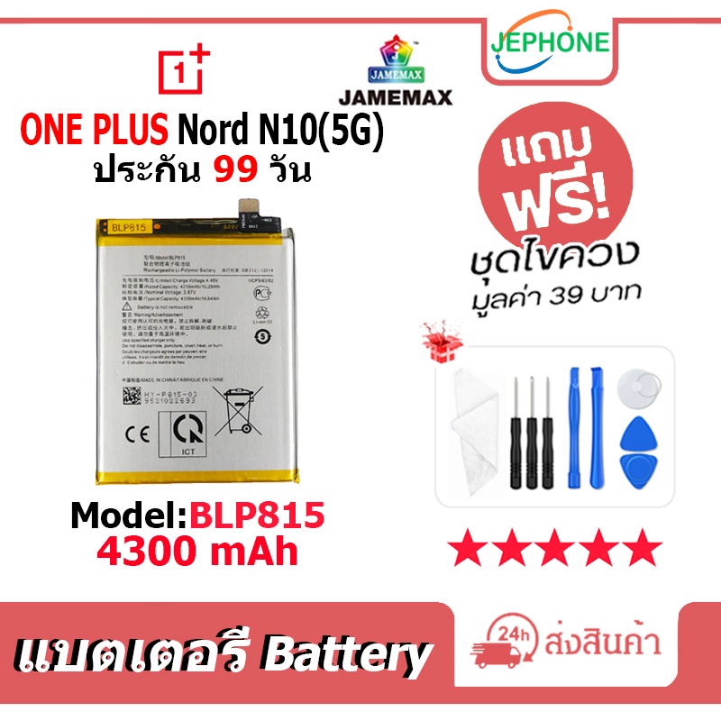 battery-oneplus-nord-n10-5g-model-blp815-1-nord