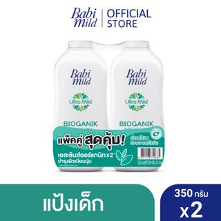 เบบี้มายด์ แป้งเด็ก สูตร อัลตร้ามายด์ ไบโอแกนิก 350 กรัม x2 / Babi Mild Ultra Mild Bioganik Baby Powder 350g X2