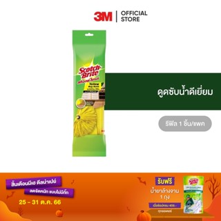 3M สก๊อตช์-ไบรต์ รีฟิล เยลโล่วม็อบ Scotch-Brite Yellow Mop Refill