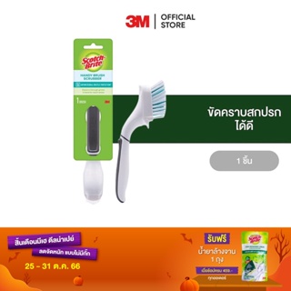 3M สก๊อตช์-ไบรต์แปรงขัดพร้อมด้ามจับสำหรับงานห้องน้ำรุ่นแอนตี้แบคทีเรีย Scotch-Brite Handy Brush Scrubber