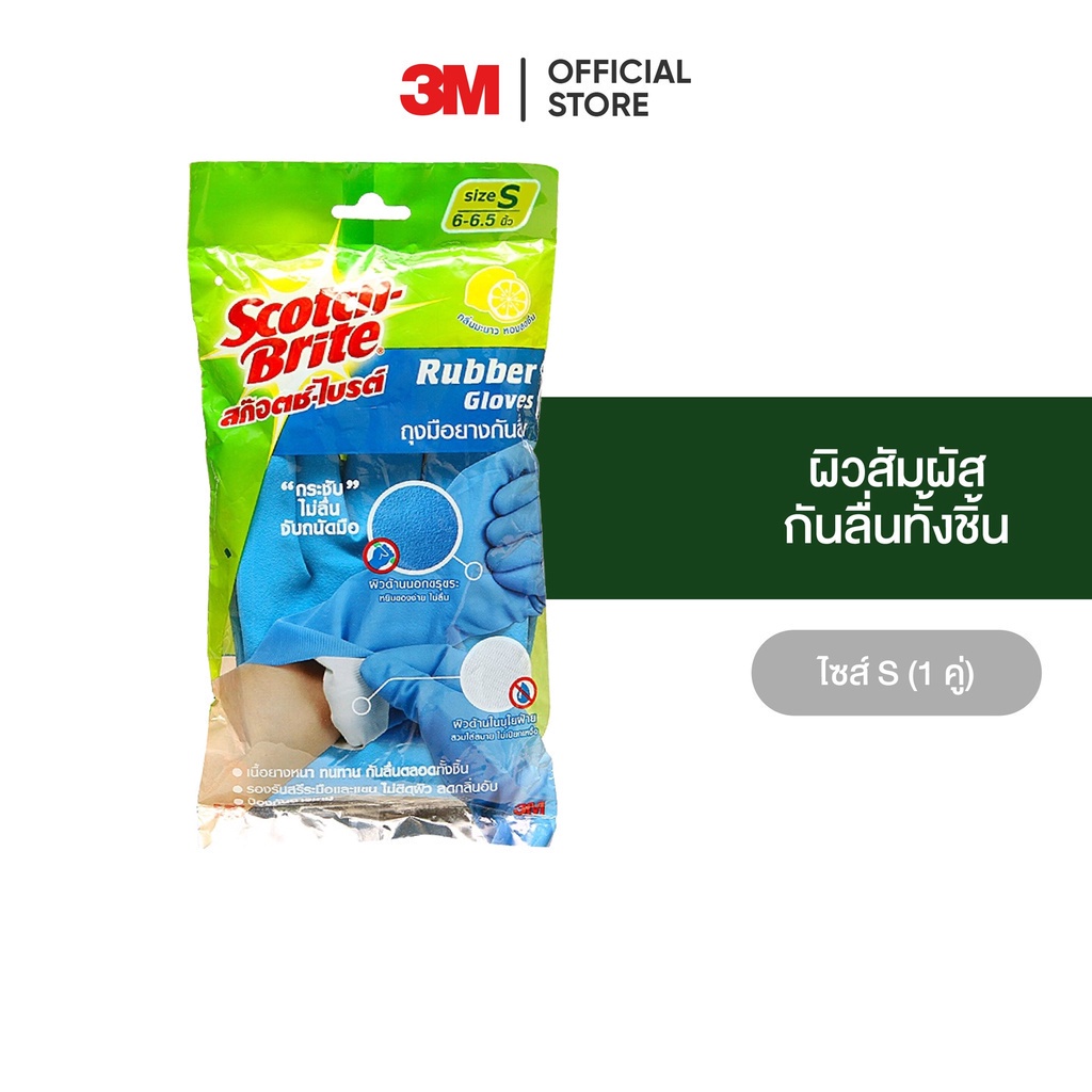 3m-สก๊อตช์-ไบรต์-ถุงมือยาง-ไซส์-s-scotch-brite-rubber-glove-size-s