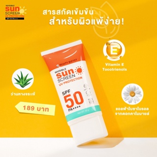 BEAUTY BUFFET INVISIBLE SUNSCREEN UV PROTECTION SPF 50 PA+++ บิวตี้ บุฟเฟต์ อินวิซิเบิ้ล ซันสกรีน [ กันแดด 50g ]