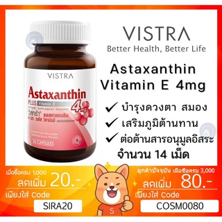 ลดเพิ่ม 8% ⭐️ Vistra Astaxanthin 4 mg Plus Vitamin E 14 แคปซูล วิสตร้า แอสตาแซนธิน 4mg พลัสวิตามินอี 14 แคปซูล